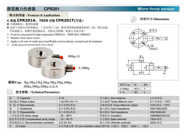 微型测力传感器CPR201 膜盒式传感技术的精妙应用